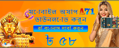 বিশাল বোনাস জিতুন আজই